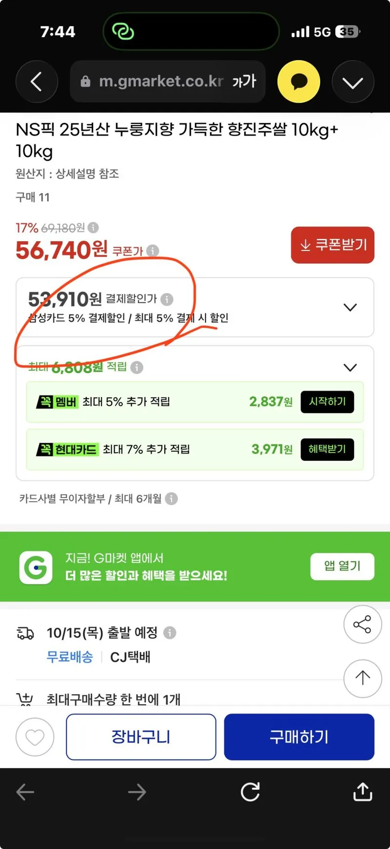 누룽지향나는 향진주 쌀 20kg 최대할인
