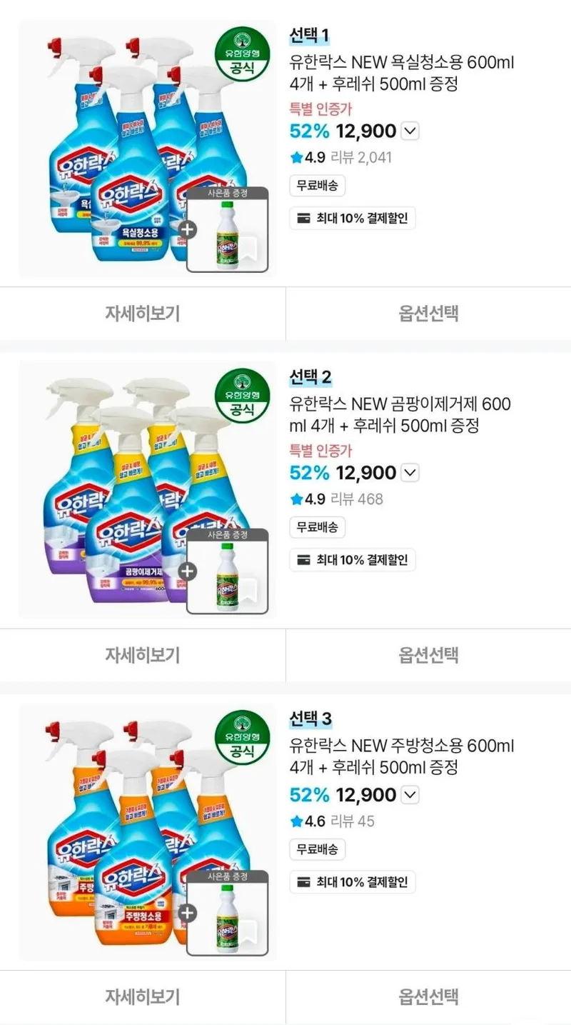 유한락스 욕실청소용 600ml 4개 + 후레쉬 500ml