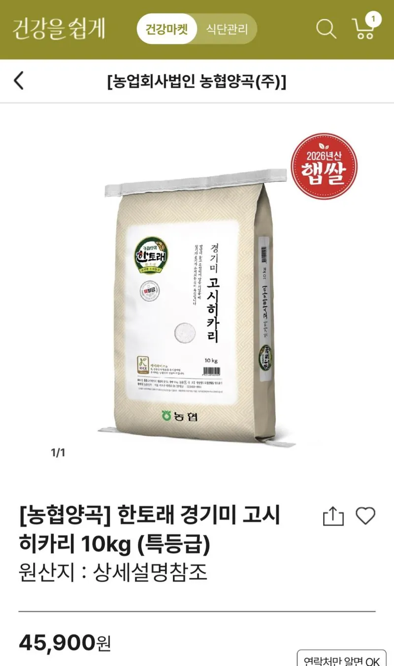 한토래 경기미 고시히카리 10kg (특등급) 카드 32,130/현금 31,000