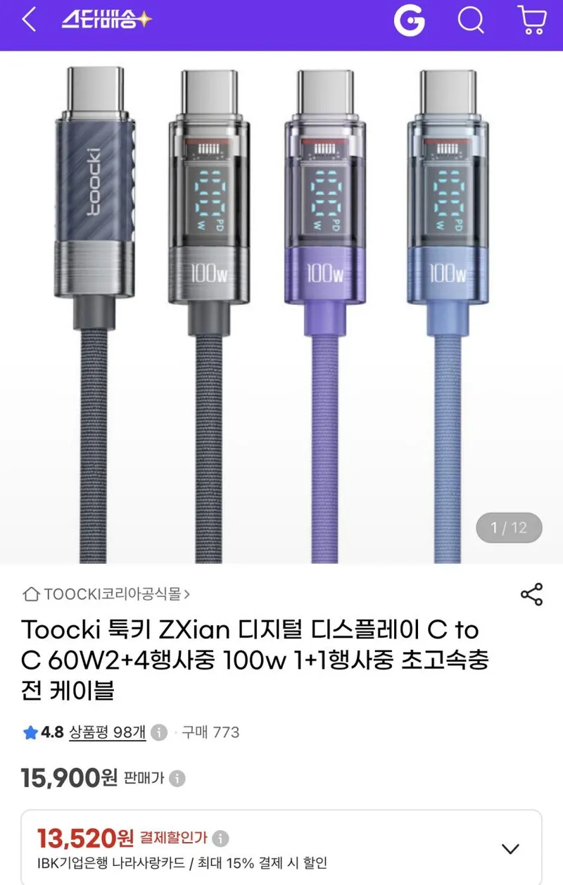 Toocki 디스플레이 C to C 60W 케이블 6개