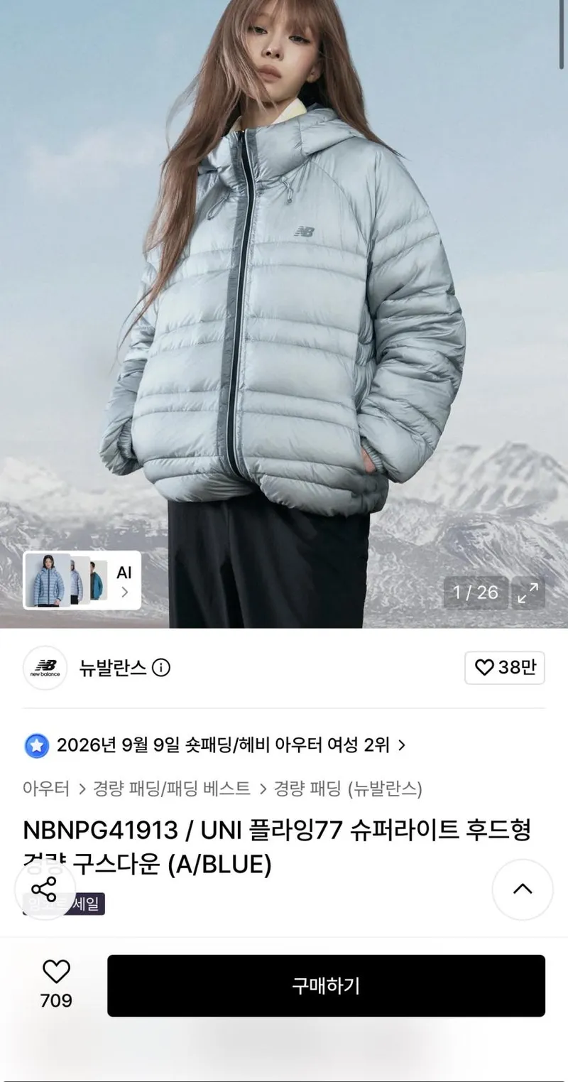 뉴발란스 플라잉77 슈퍼라이트 후드형 경량 구스다운