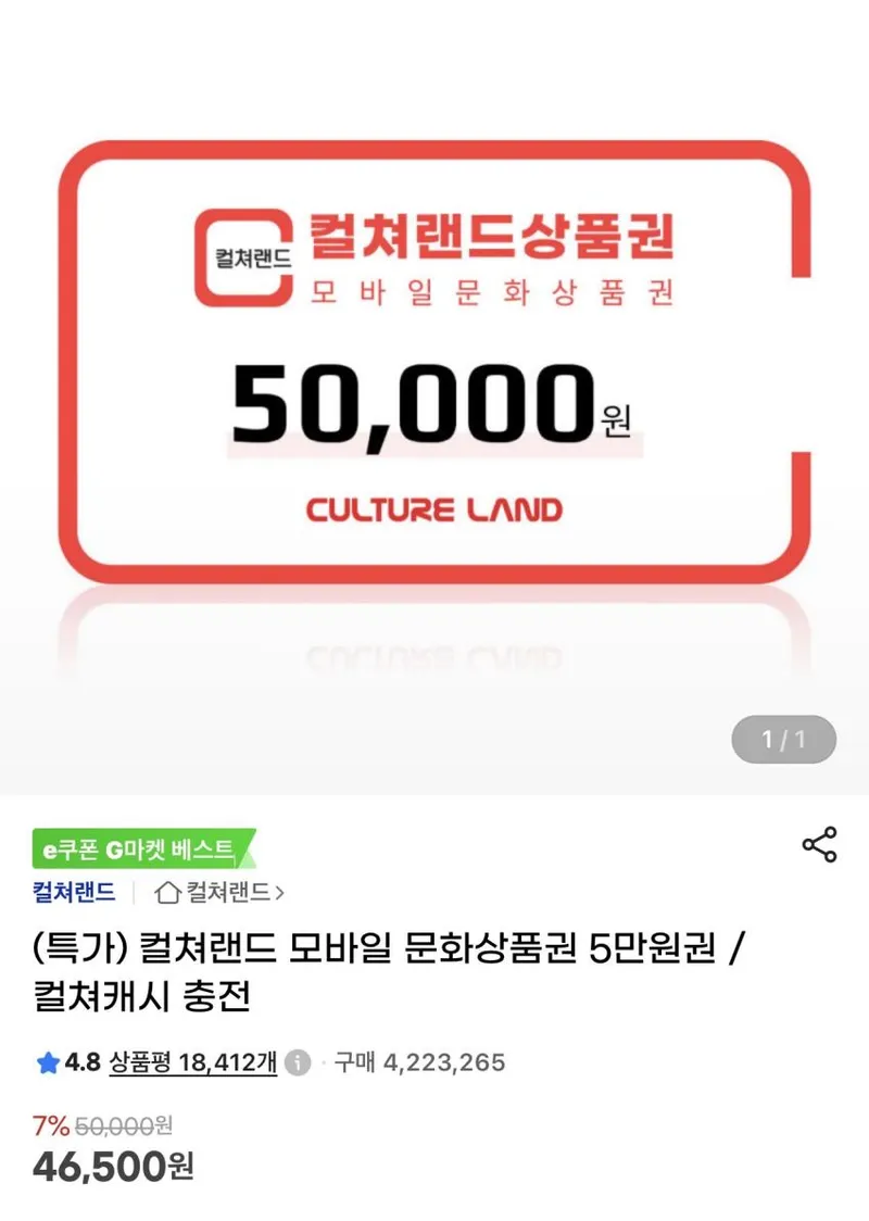 컬쳐랜드 7%