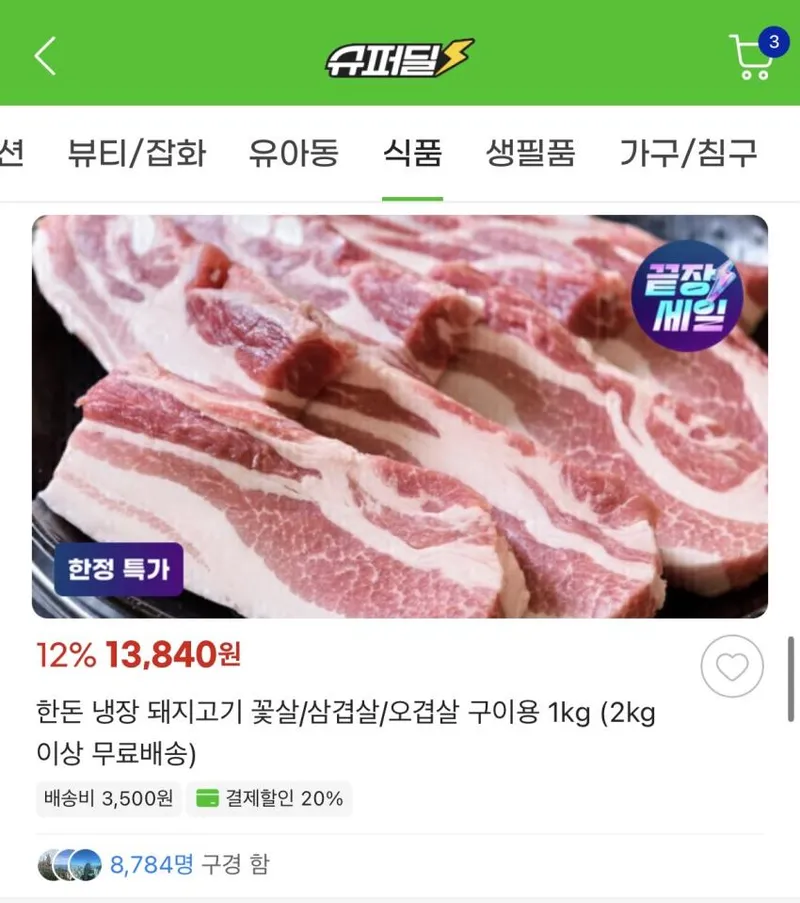 한돈 냉장 돼지고기 꽃살 0.5kg + 오겹살(삼겹살) 0.5kg ~ / 2개 이상