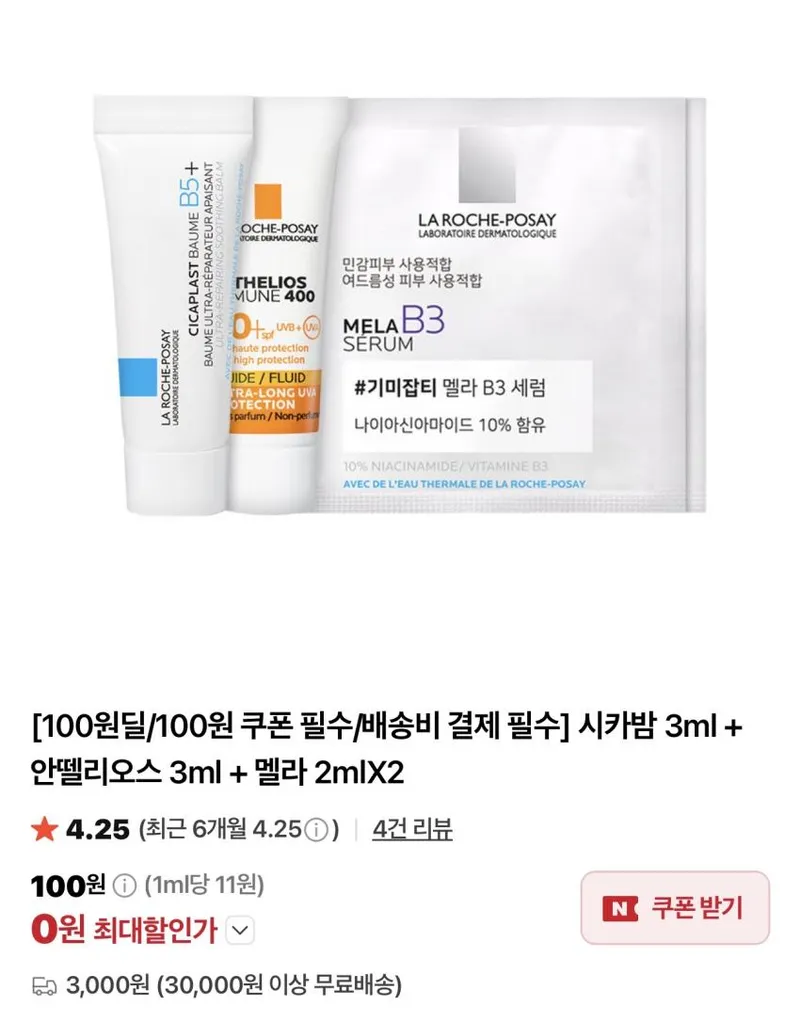 라로슈포제 시카밤 3ml + 안뗄리오스 3ml + 멜라 2ml x 2개 배송비체험