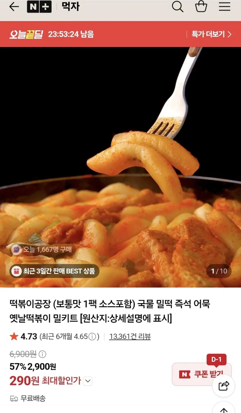 떡볶이공장 옛날떡볶이 밀키트