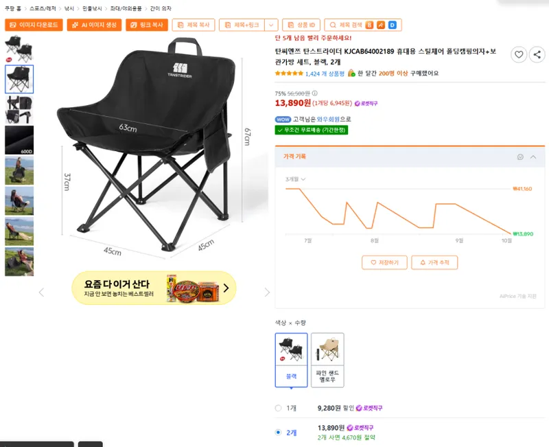 인기글 갔던 폴딩 캠핑의자 + 보관가방 세트 2개 13,890