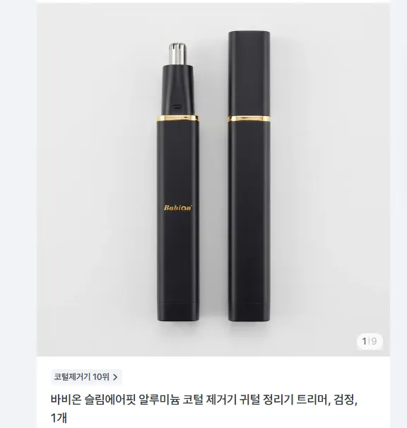 바비온 슬림에어핏 알루미늄 코털 제거기