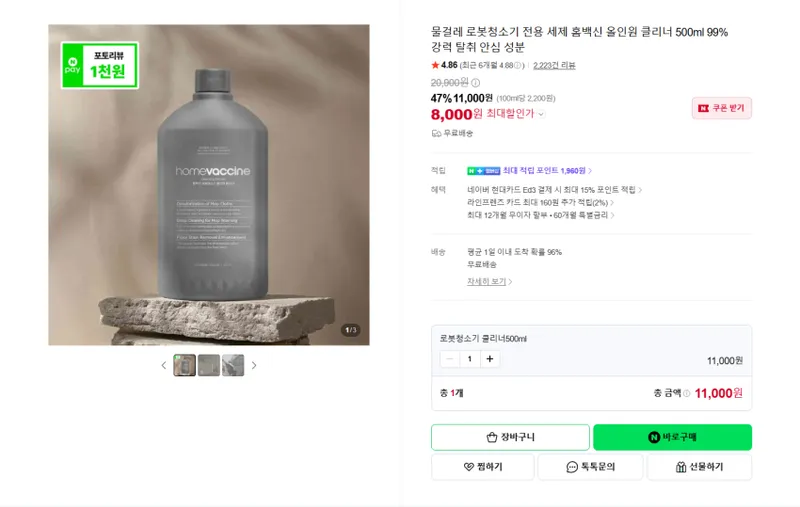 애경 로봇청소기 세정제 500ml 무배 + 포토 리뷰시 1000포인트 증정