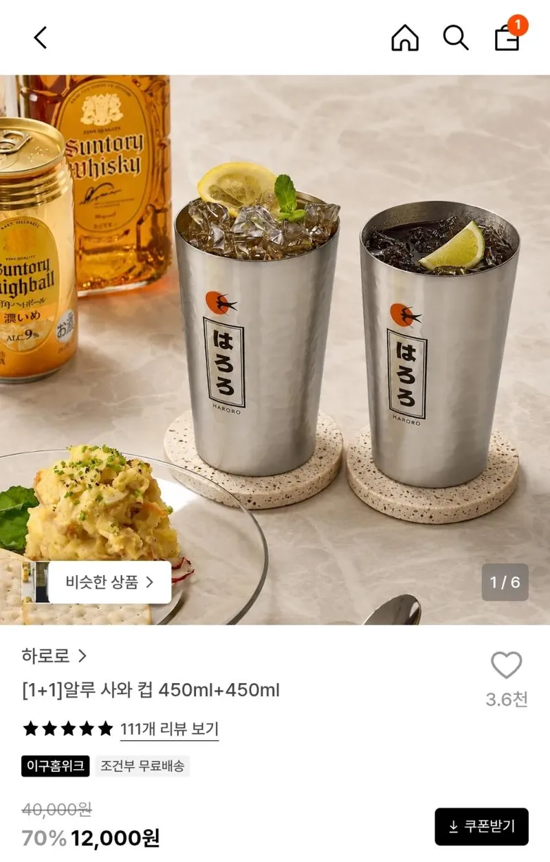 알루 사와 컵 1+1