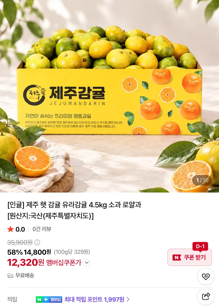 제주 햇 감귤 유라감귤 4.5kg