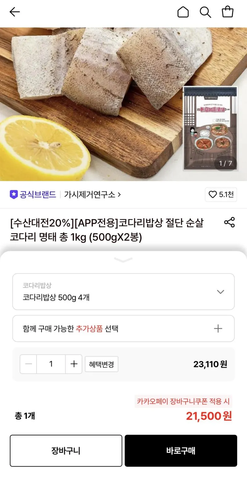 가시제거연구소 코다리밥상 절단 순살 코다리 명태 2kg