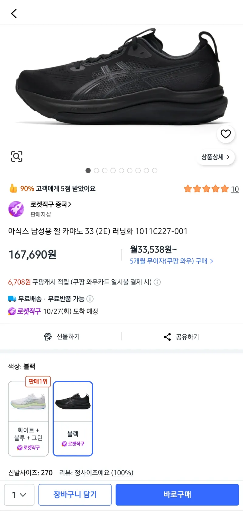 로켓직구 아식스 젤 카야노 33 와이드 (2E) 블랙