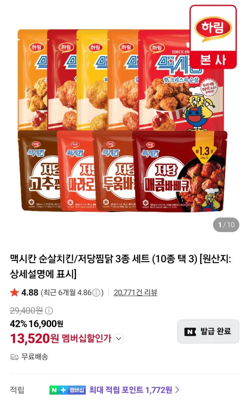 맥시칸 순살치킨/저당찜닭 3종 세트
