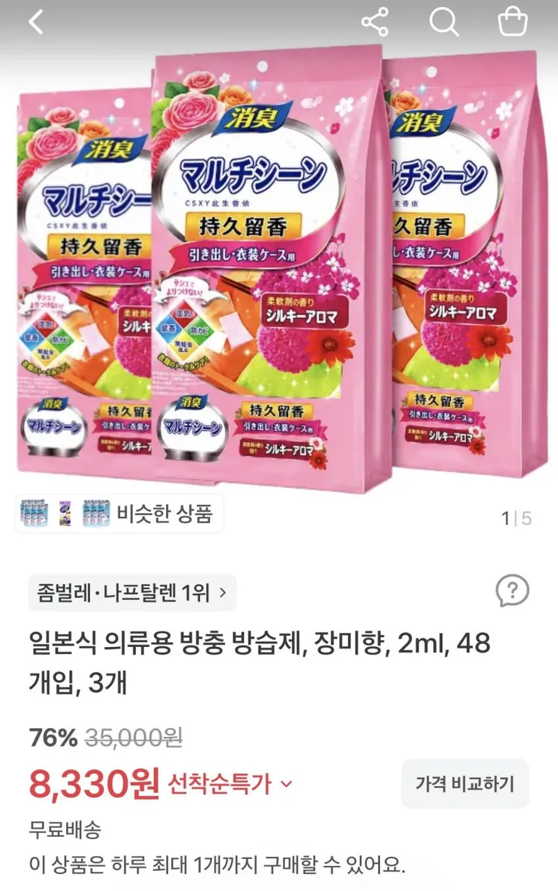 일본식 의류용 방충 방습제, 장미향, 2ml, 48개입, 3팩
