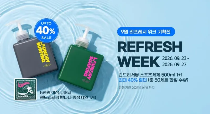 런드리서핑 스포츠세제 500ml 2통 40%할인