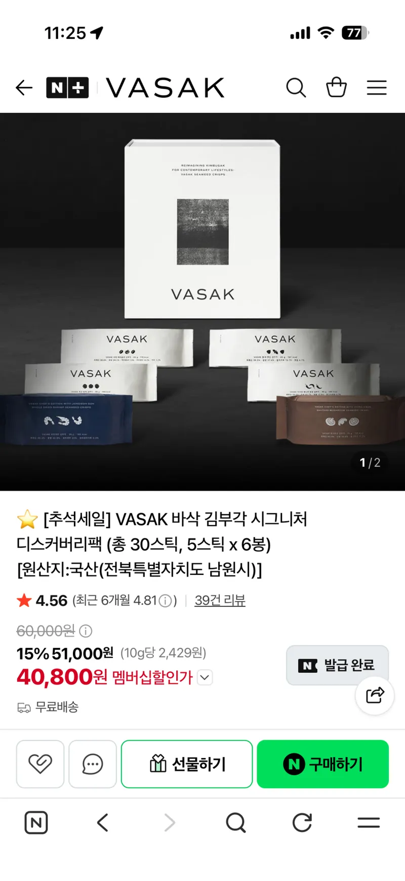 VASAK 바삭 김부각 시그니처 디스커버리팩