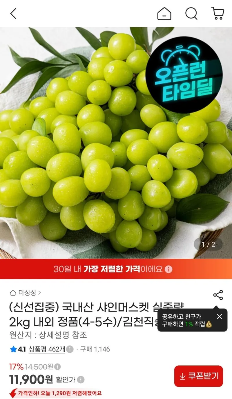 국내산 샤인머스켓 실중량 2kg