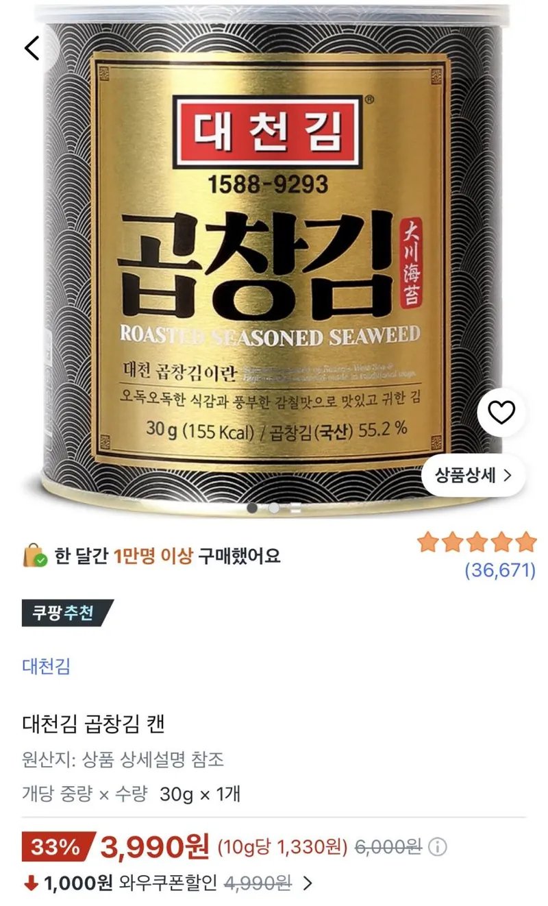 대천김 곱창김