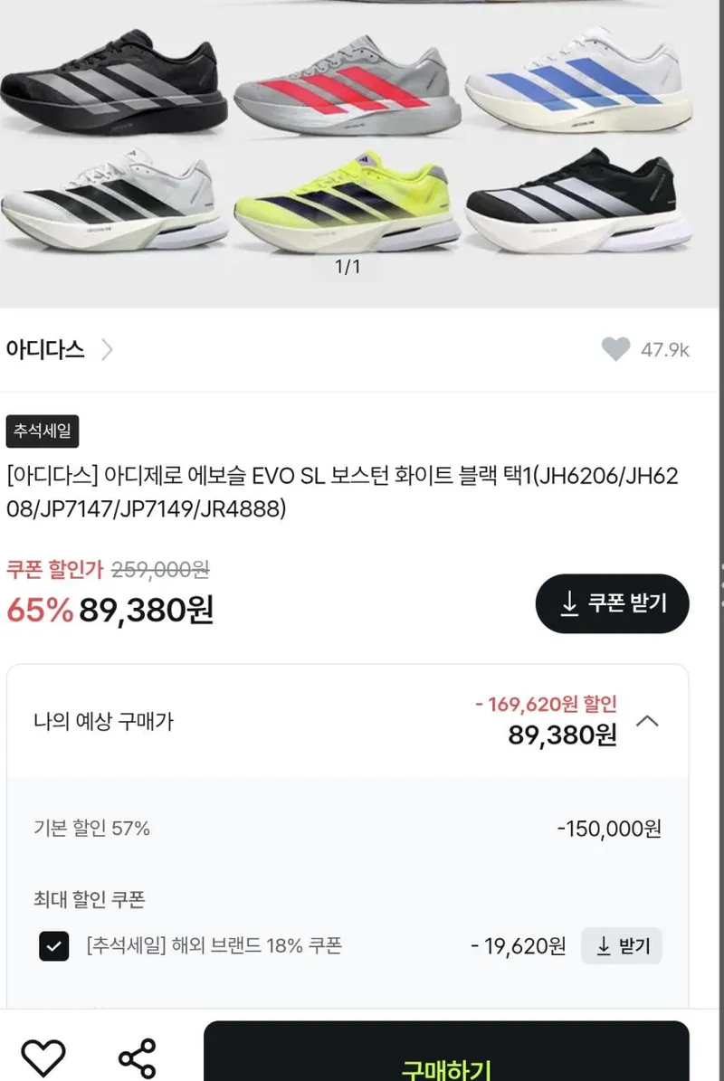 아디제로 에보슬 EVO SL 보스턴 화이트 블랙 택1