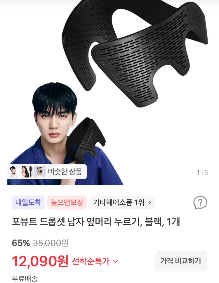 포뷰트 드롭셋 남자 옆머리 누르기