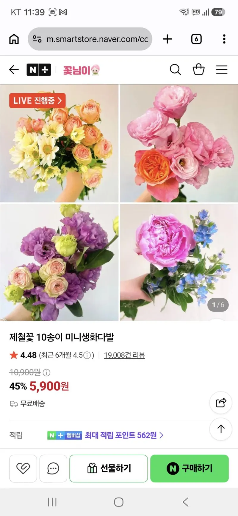 제철꽃 10송이 미니생화다발