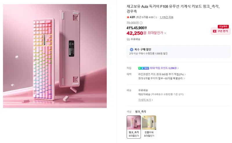 Aula 독거미 F108 경우축(저소음) _핑크&썬플라워