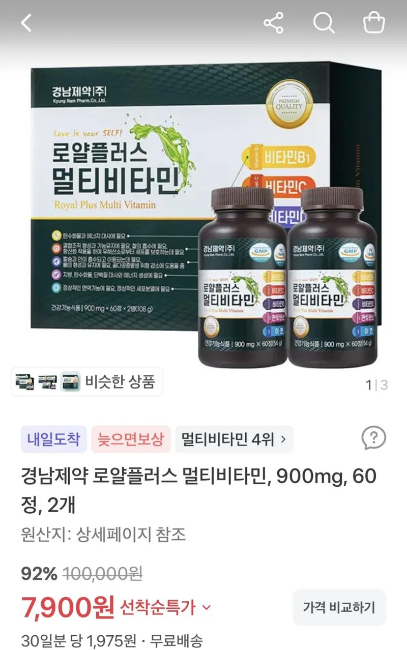 경남제약 로얄플러스 멀티비타민, 900mg, 60정, 2개