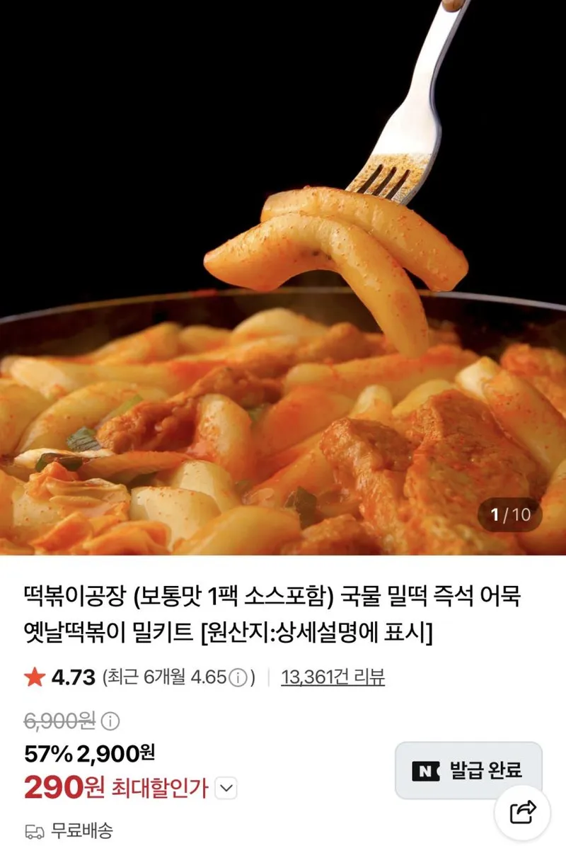 떡볶이 1팩