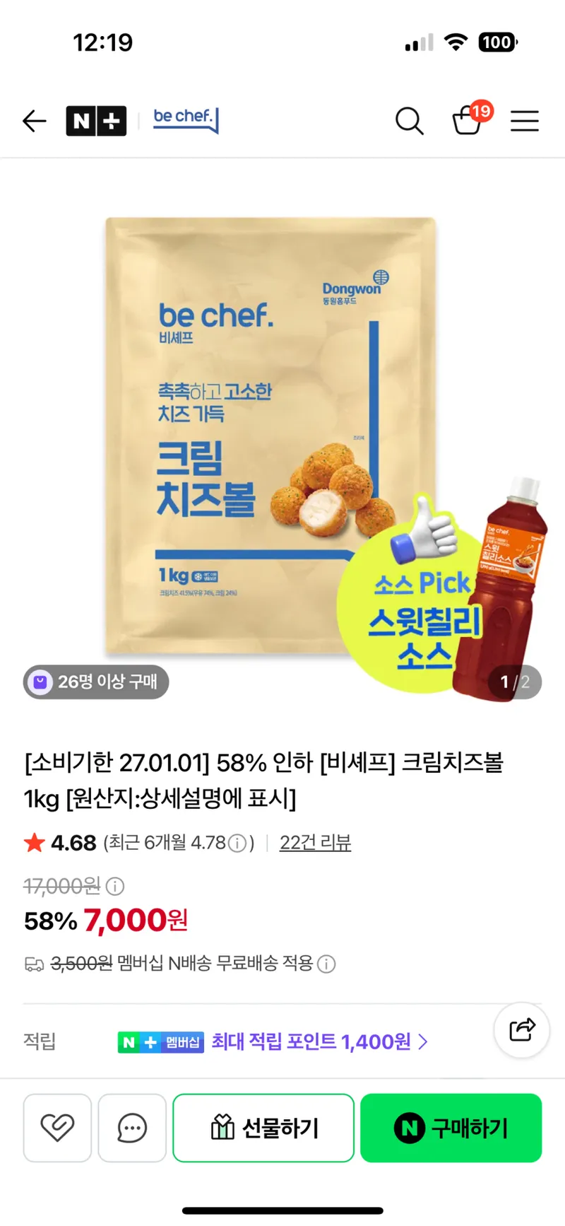 비셰프 크림치즈볼 1kg 소비기한 27.01.01 1개 2개