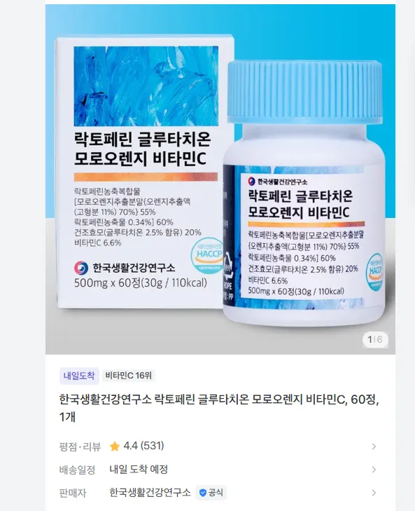 락토페린 글루타치온 모로오렌지 비타민c 60정 2개월분