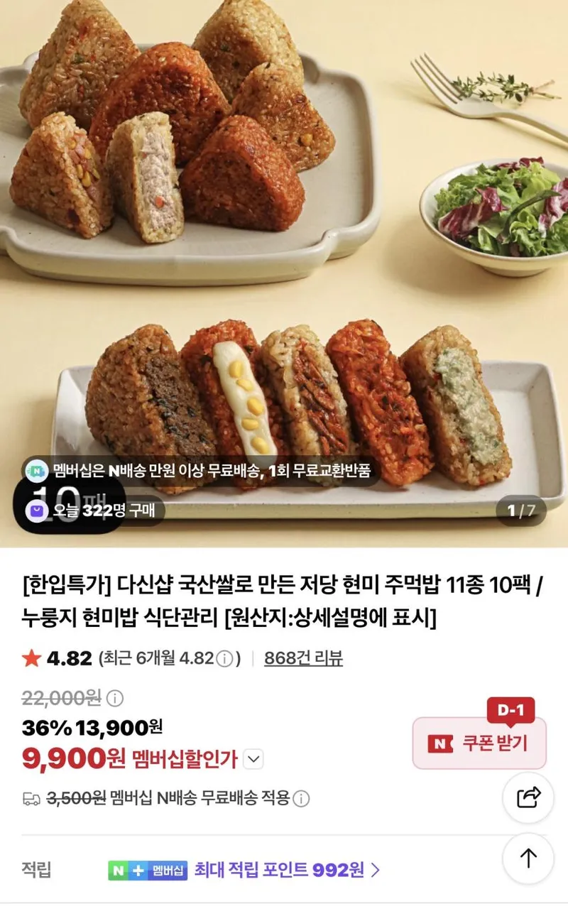 저당 현미주먹밥 10팩