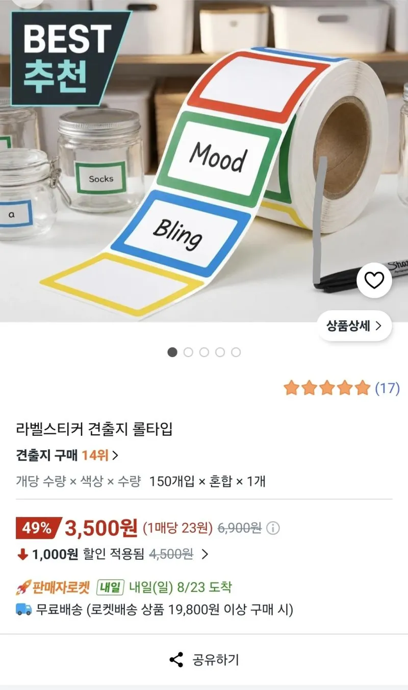 라벨스티커 견출지 롤타입, 1개, 150개입, 혼합