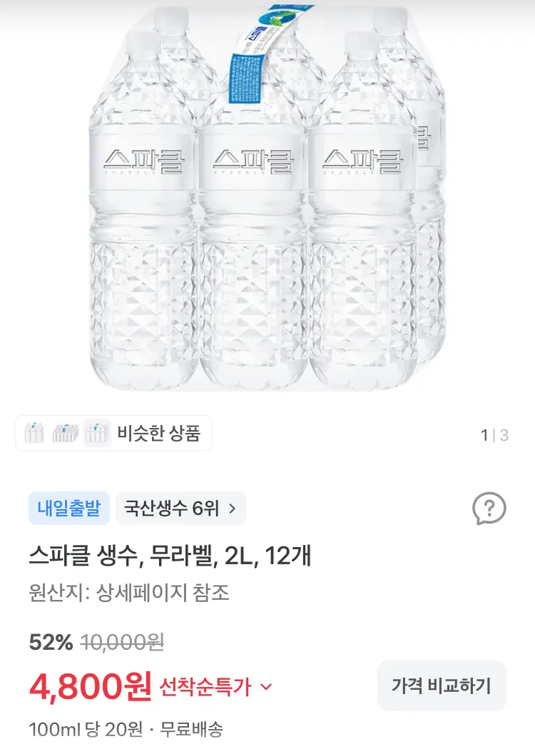 스파클 생수 2L 12개