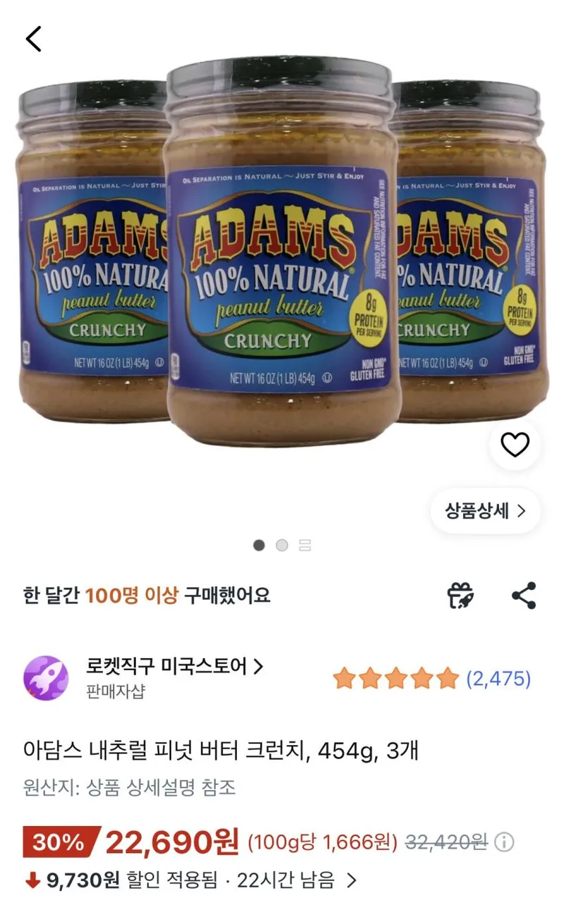 아담스 내추럴 피넛 버터 크런치, 454g, 3개