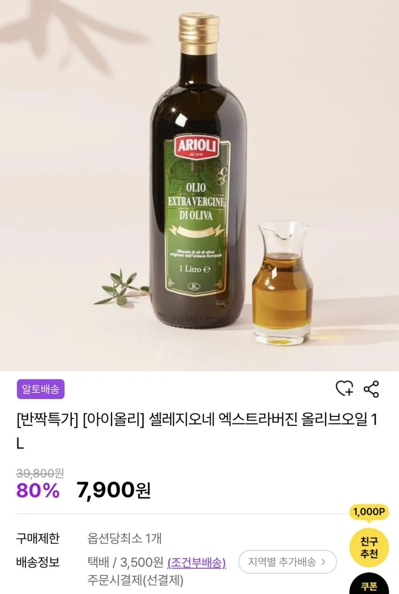 아이올리 셀레지오네 엑스트라버진 올리브오일 1L 조건부무배