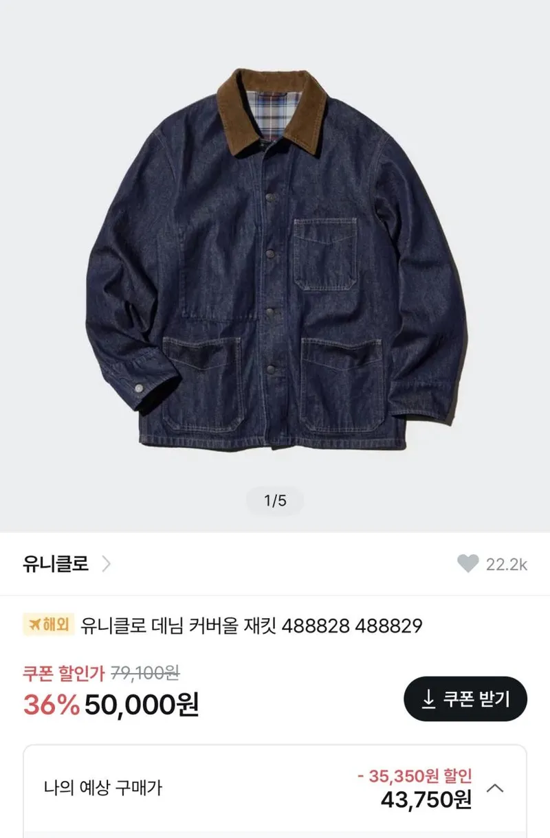 유니클로 데님 커버올 재킷