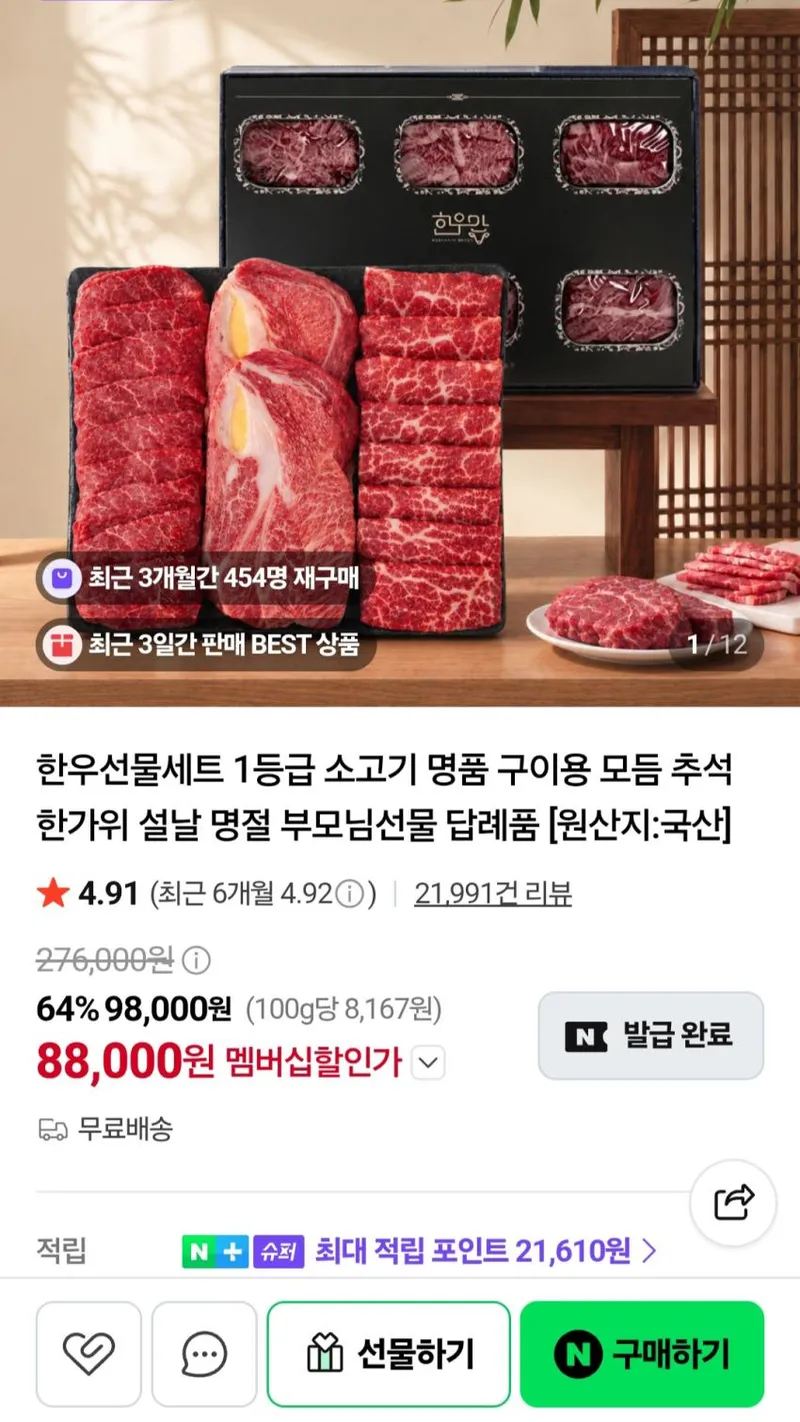 슈퍼적립 1등급 한우선물세트 1.2kg
