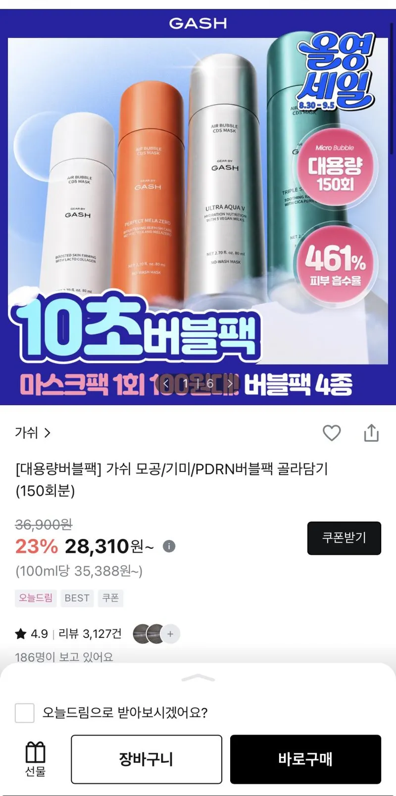 가쉬 10초 마이크로 생크림팩 150회분