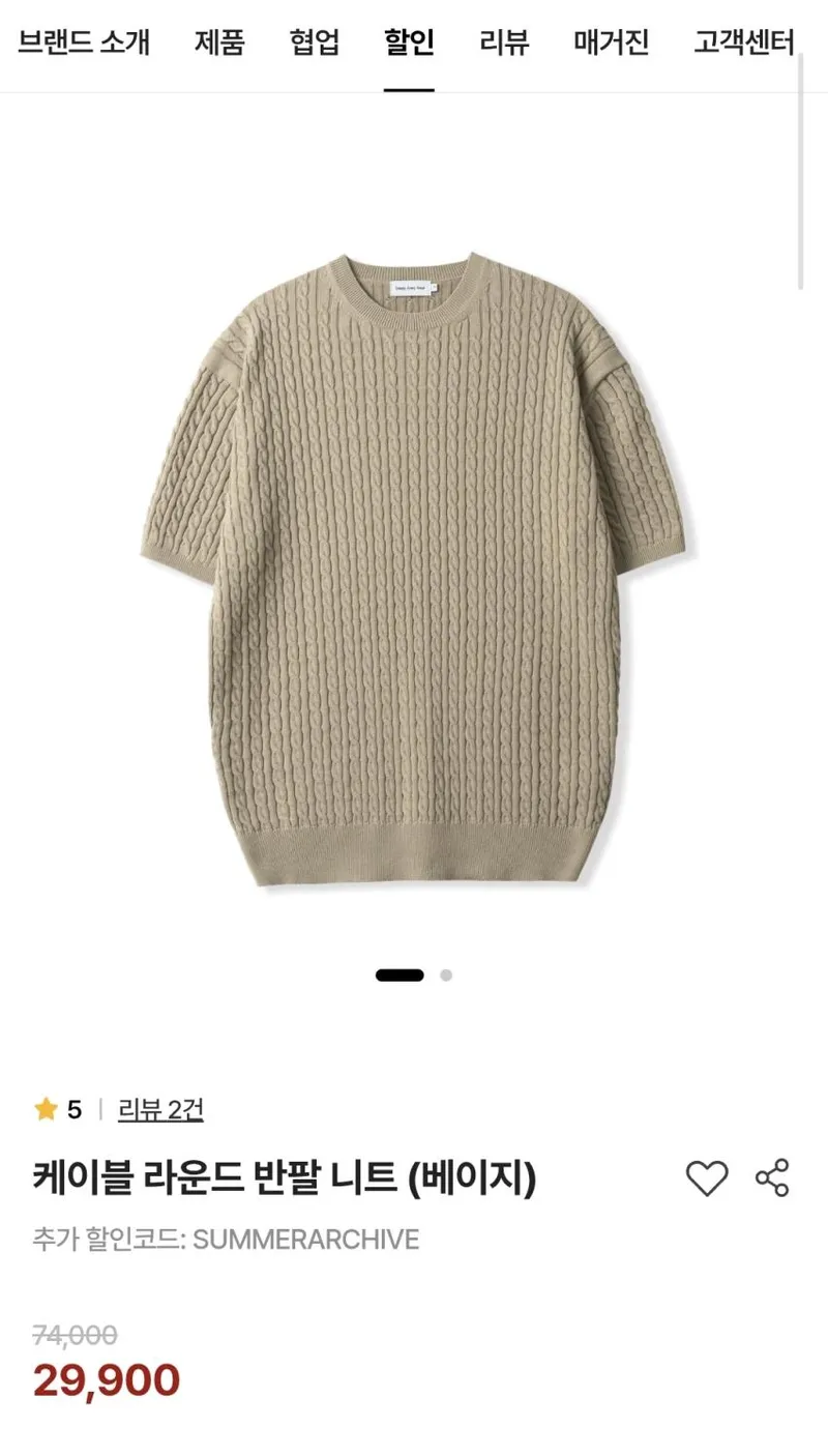 스테디에브리웨어 세일