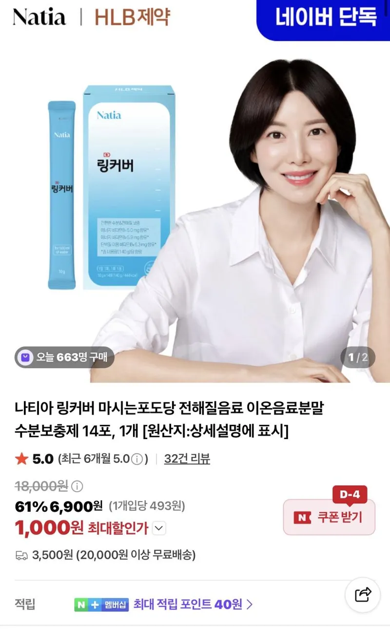이온음료분말 14포