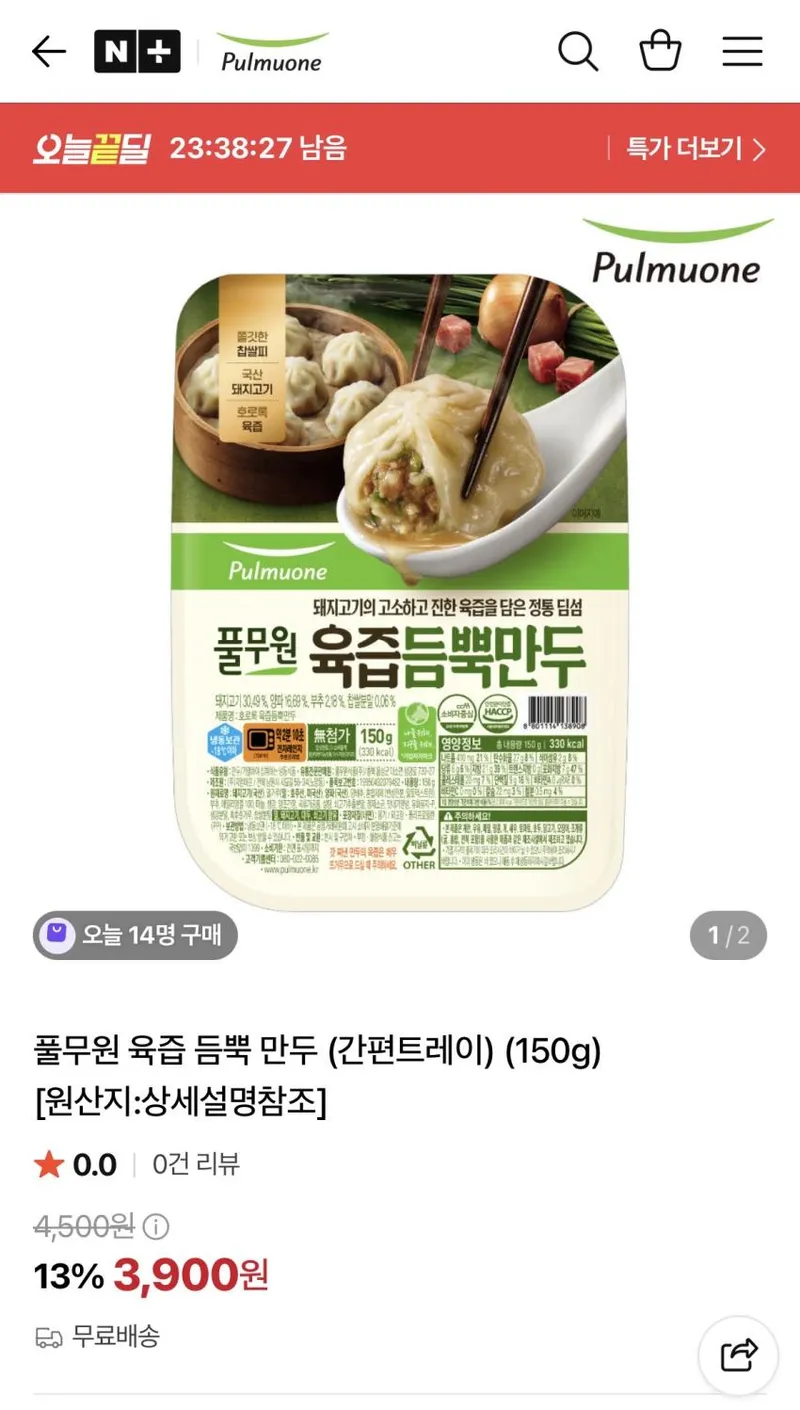 풀무원 육즙 듬뿍 만두 간편트레이 150g