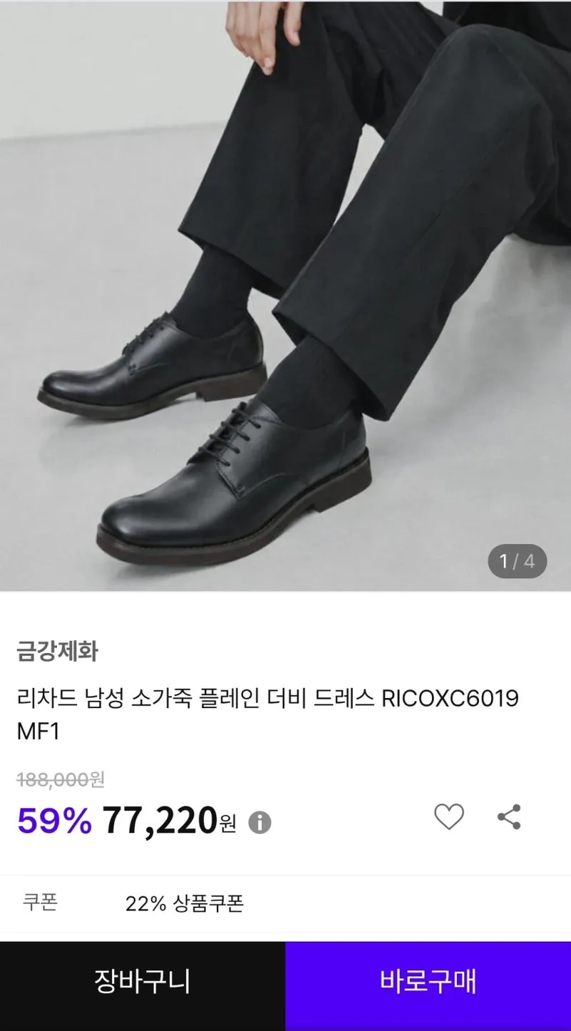 금강제화 남성 소가죽 플레인 더비