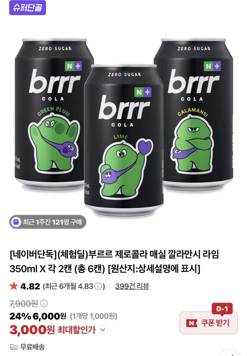 부르르 제로콜라 매실 낄라만시 350ml x 6캔 체험팩