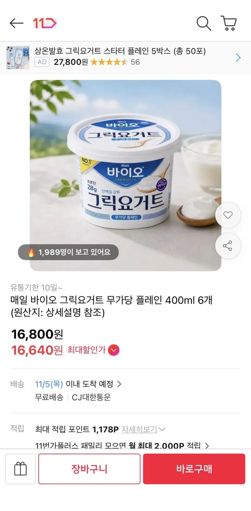 매일 바이오 그릭요거트 무가당 플레인 400ml 6개