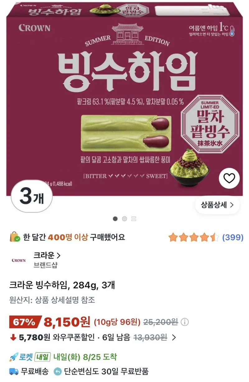 크라운 빙수하임 284g 3개