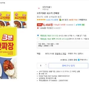 오뚜기 3분 쇠고기 간짜장 200g 5개 와우 ...