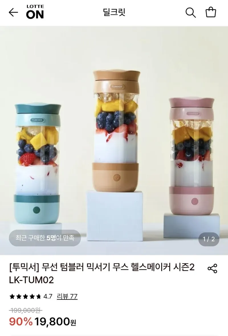 무선 텀블러 믹서기