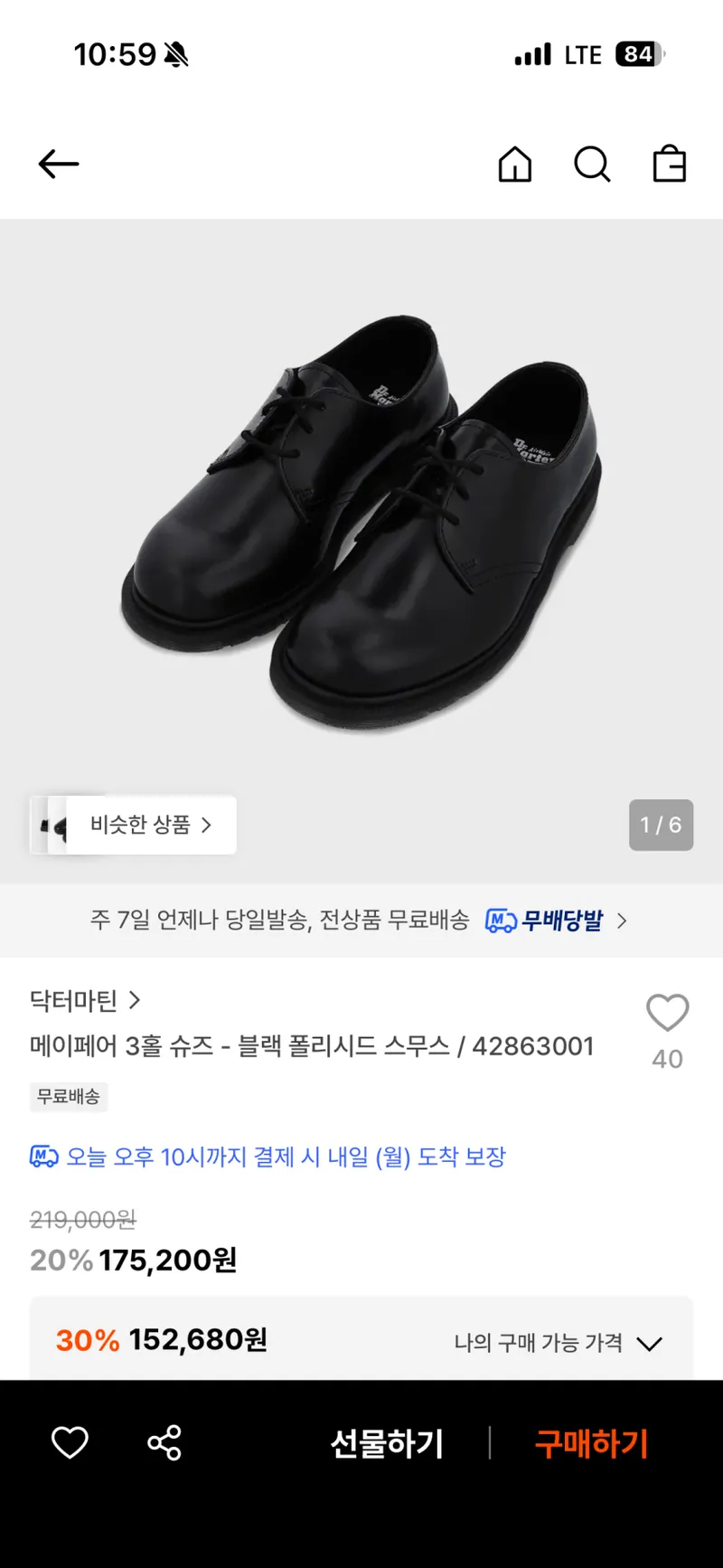 닥터마틴 메이페어 3홀 슈즈