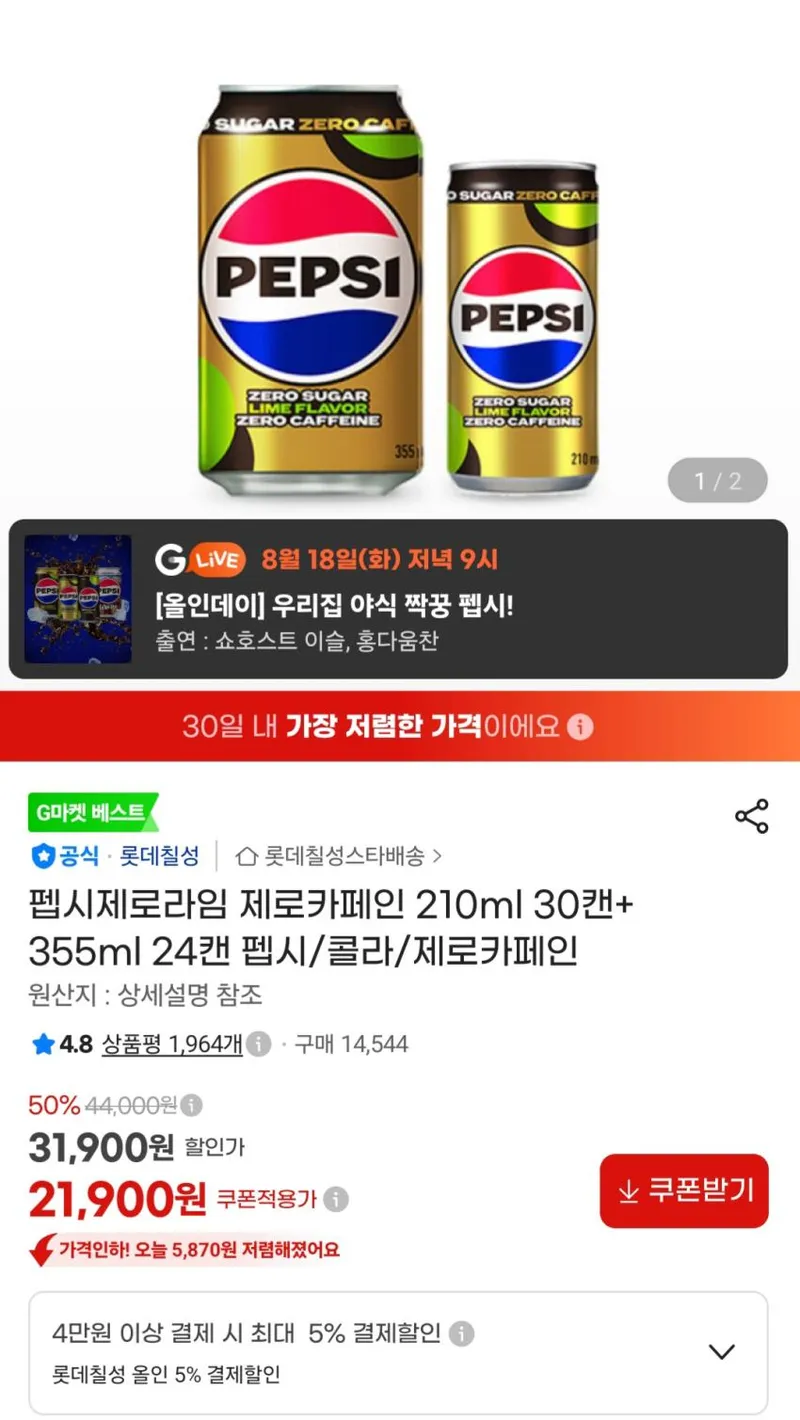 펩시제로라임 제로카페인 210ml 30캔+ 355ml 24캔