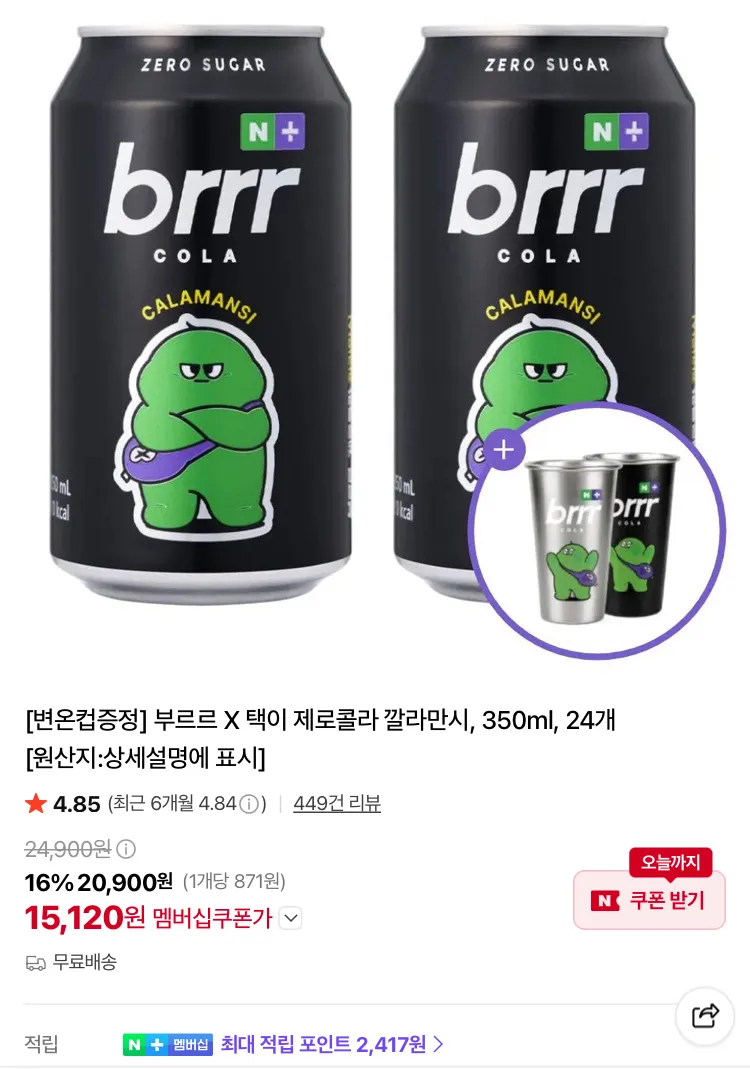 부르르 제로콜라 350ml 24캔 (변온컵 증정)